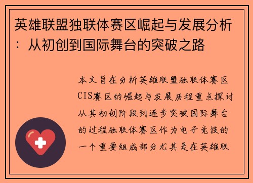 英雄联盟独联体赛区崛起与发展分析：从初创到国际舞台的突破之路