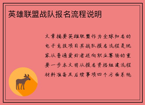 英雄联盟战队报名流程说明