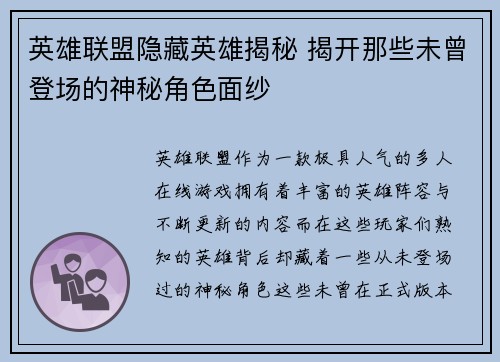 英雄联盟隐藏英雄揭秘 揭开那些未曾登场的神秘角色面纱