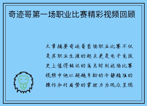 奇迹哥第一场职业比赛精彩视频回顾