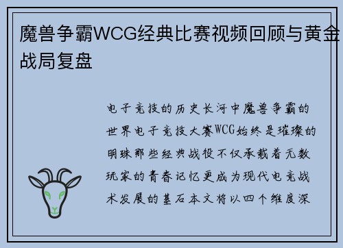 魔兽争霸WCG经典比赛视频回顾与黄金战局复盘