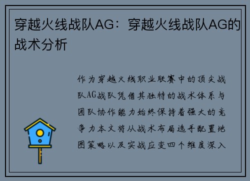 穿越火线战队AG：穿越火线战队AG的战术分析