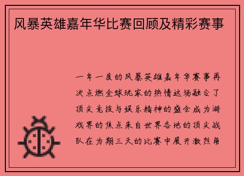 风暴英雄嘉年华比赛回顾及精彩赛事